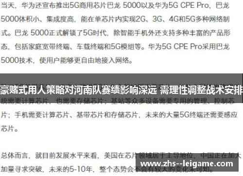 豪赌式用人策略对河南队赛绩影响深远 需理性调整战术安排