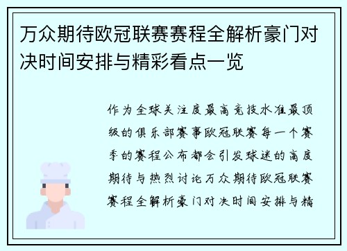 万众期待欧冠联赛赛程全解析豪门对决时间安排与精彩看点一览