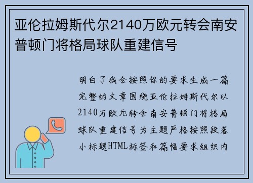 亚伦拉姆斯代尔2140万欧元转会南安普顿门将格局球队重建信号