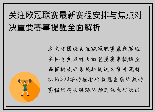 关注欧冠联赛最新赛程安排与焦点对决重要赛事提醒全面解析
