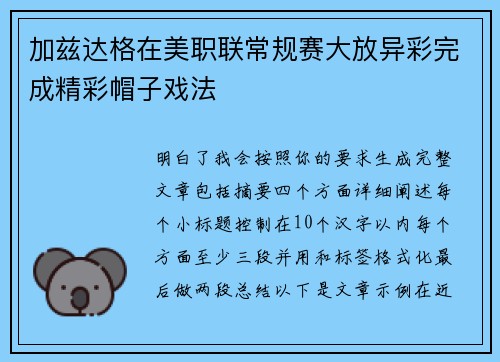 加兹达格在美职联常规赛大放异彩完成精彩帽子戏法