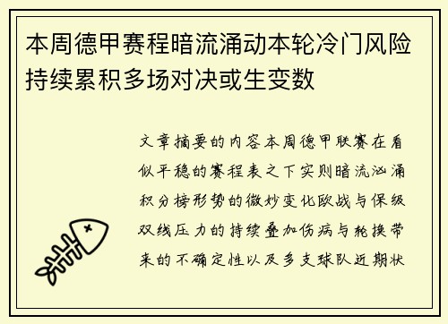 本周德甲赛程暗流涌动本轮冷门风险持续累积多场对决或生变数