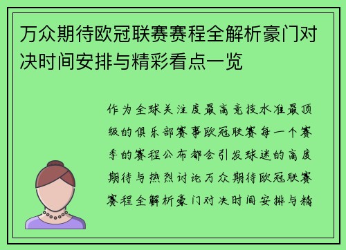 万众期待欧冠联赛赛程全解析豪门对决时间安排与精彩看点一览